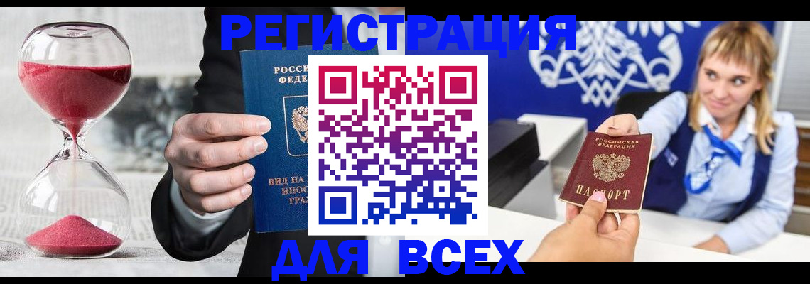 прописка штамп в Нязепетровске