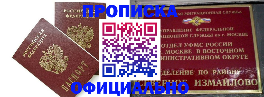 временная регистрация купить в Нязепетровске